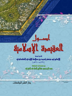 cover image of أصول العقيدة الإسلامية